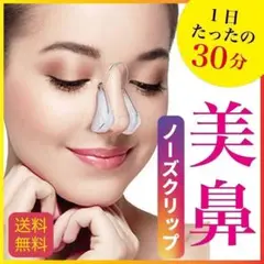 美鼻クリップ 鼻プチ ノーズクリップ m94
