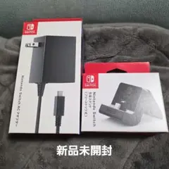 【新品未開封】Nintendo Switch ACアダプター、スタンド