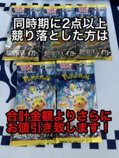 ポケモンカード 超電ブレイカー　5P