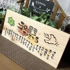 【天然ヒノキのお名前入りポエム 】父の日 還暦 結婚祝い 出産祝い 退職祝い