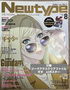 NEW TYPE 2025年8月号