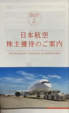 日本航空　JAL 株主優待　6枚