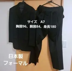 日本製 ブラックフォーマル スーツ