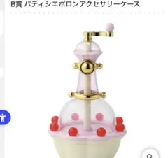一番くじ おジャ魔女どれみ Ｂ賞 パティシエポロンアクセサリーケース