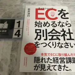 ECを始めるなら別会社をつくりなさい