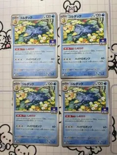 【プロモ】ゴルダック　しめりけ　4枚　A