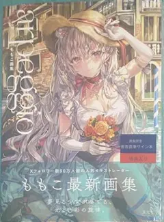 2025年最新】ももこ画集 サインの人気アイテム - メルカリ