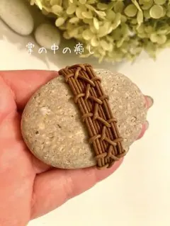 【石のインテリア雑貨】関守石 革紐 N622