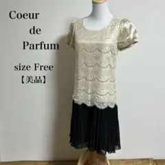 【美品】クールドゥパルファン ワンピース 半袖 レース セレモニー フリー