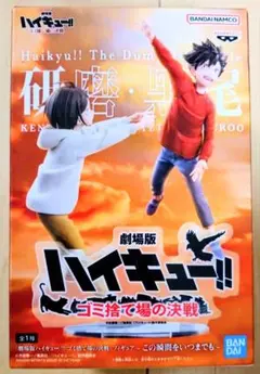 【早い者勝ち】ハイキュー!! 劇場版 フィギュア 孤爪研磨・黒尾哲郎