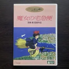魔女の宅急便('89徳間書店/ヤマト運輸/日本テレビ放送網)〈2枚組〉