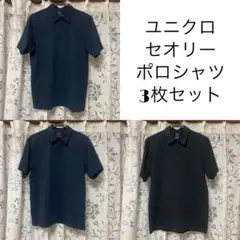 ユニクロ UNIQLO エアリズムスリムフィットポロシャツ Mサイズ 3点セット