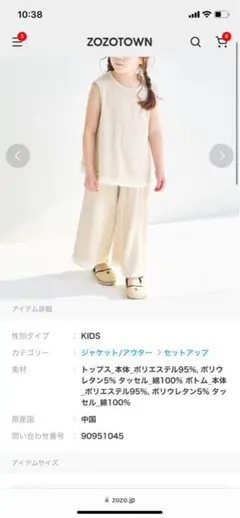 ペアマノン　セットアップ　110