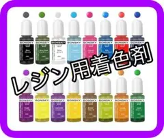BONSKY レジン用着色剤 16色セット 10ml