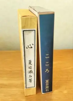 【復刻版 アンカット品】吾輩ハ猫デアル こころ 夏目漱石 土 長塚節 2025年最新】吾輩は猫である 復刻の人気アイテム - メルカリ