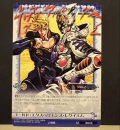 ジョジョの奇妙な冒険 ABC カード 693 ジョルノ