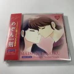 Amazon.co.jp: めぞん一刻 完結篇 オリジナル・サウンドトラック