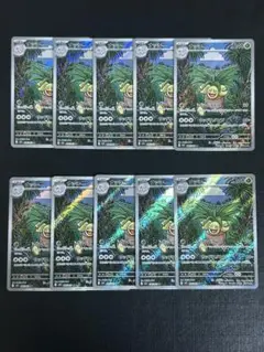 ポケモンカード　ナッシー　ar 10枚セット