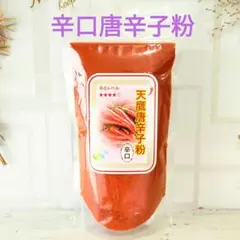 天鷹唐辛子粉【辛口】微粉<パウダータイプ>