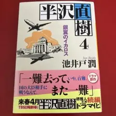 半沢直樹 4