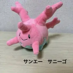 ポケモン　サンエー　サニーゴ　ぬいぐるみ　18cm