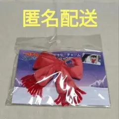 名探偵コナン　隻眼の残像　リボンマフラーチャーム　新品未使用品⑨