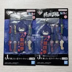 桃源暗鬼 一ノ瀬四季 一番くじ J賞 推したい名ラバーチャーム