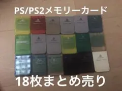 PS/PS2 メモリーカード 18枚まとめ売り