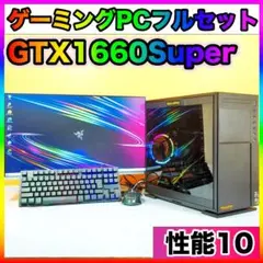 【性能10】GALLERIA✨高性能ゲーミングPC✨フルセット✨ガレリア