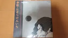 LP なぎらけんいち 春歌 乱魔堂 はちみつぱい 高田渡 シバ 遠藤賢司 加川良