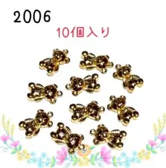 2006◾️金色の熊ちゃんチャーム◾️10個入り◾️クマ　くま
