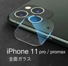 iPhone12Promax クリアカメラレンズ スマホレンズカバー