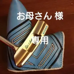 ベティナルディ パター