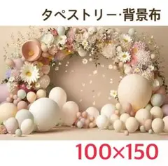 ㉖ ナチュラルカラー フラワーアーチ 風船 タペストリー 背景布