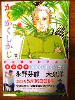 【美品】かくかくしかじか⑤巻