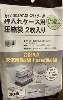 合計8袋(未使用)押入れケース用圧縮袋 2枚入り＋used品6枚