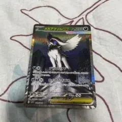 メガアブソルex SAR