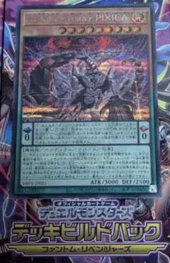 シークレット 遊戯王 ファントムリベンジャーズ糾罪巧ー AstaγPIXIEA
