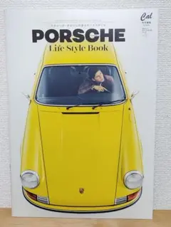 ポルシェ・ライフスタイル・ブック 1