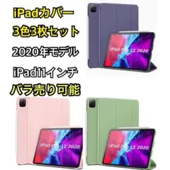 【新品】iPad ケース 11 インチ2020年モデル 3枚 耐衝撃 スタンド