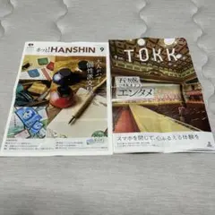 鉄道フリーペーパー 阪急 阪神