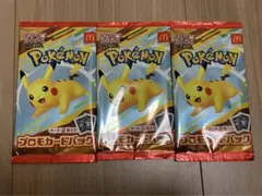 マック　ポケカ　未開封　3パック
