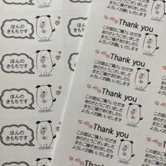 サンキューシール　ハートわんこほんのきもちセット　88枚