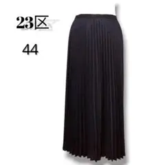 美品☆23区 ゆったりサイズ　44 ブラック プリーツロングスカート 3L 黒