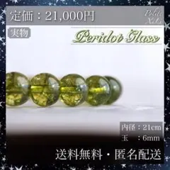 ブレスレット 天然石 ペリドット カルセドニー ミャンマー産 6mm AAA