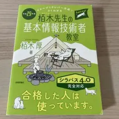 イメージ&クレバー方式でよくわかる 栢木先生の基本情報技術者教室 平成29年度