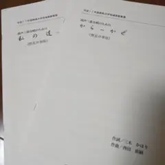 混声三部合唱のための 私の道 同声二部合唱のための からっかぜ
