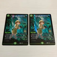 ジャンボ・ラパダイス ジャンボラパダイス ジャンボパラダイス プロモ 2枚セット