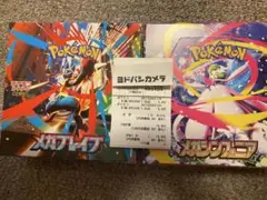 メガブレイブ メガシンフォニア セット