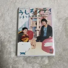 (未使用･未開封品)　うしろシティ単独ライブ「アメリカンショートヘア」 [DVD] vf3p617 Amazon.co.jp: うしろシティ単独ライブ「アメリカンショートヘア